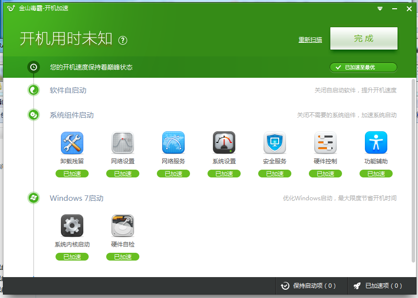 金山毒霸開機加速軟件