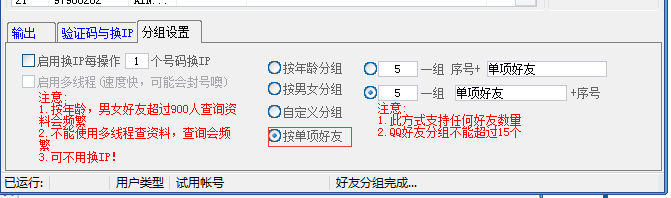 qq好友分組軟件