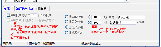 qq好友分組軟件