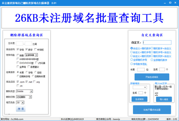未注冊域名查詢工具