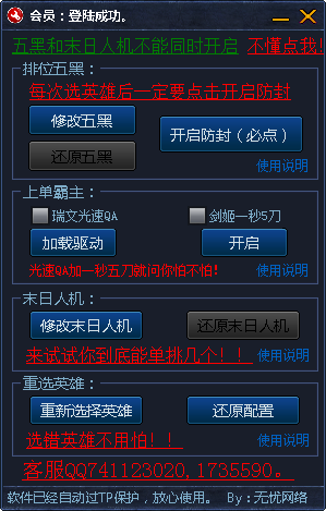 lol無憂五黑單排軟件