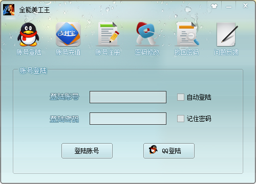 全能美工王下載