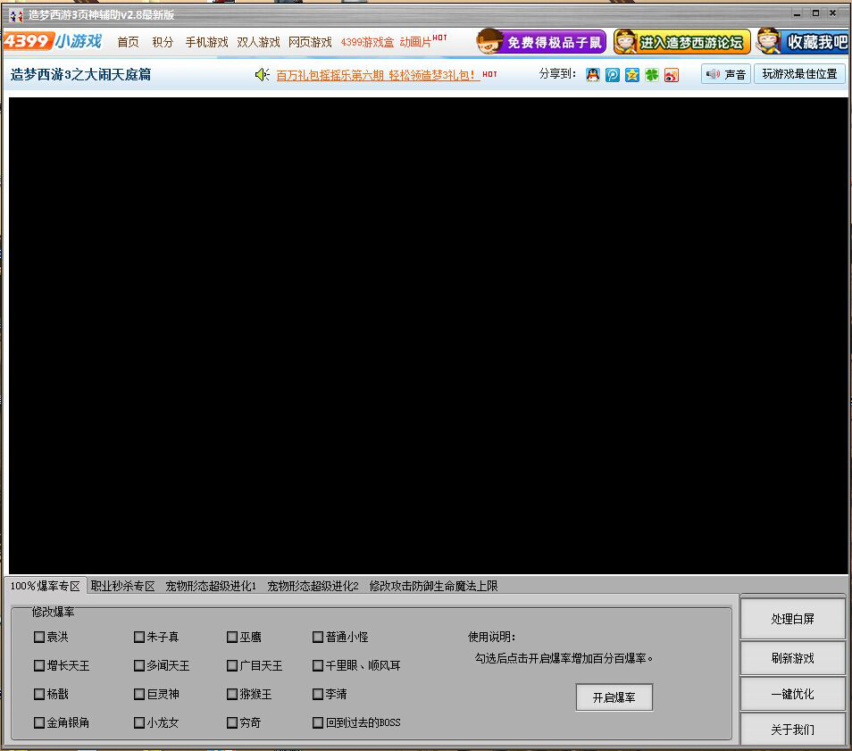 造夢(mèng)西游3輔助器
