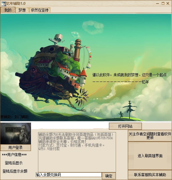 英魂之刃輔助破解版