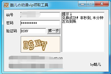 騰訊動(dòng)漫vip領(lǐng)取
