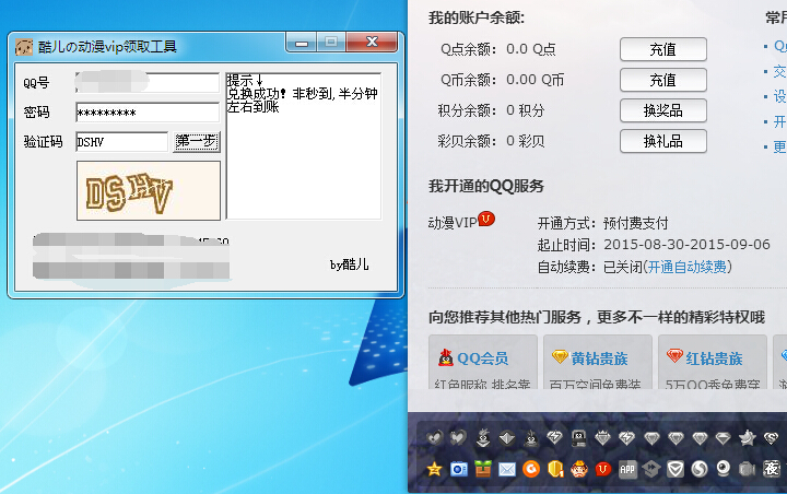 騰訊動(dòng)漫vip領(lǐng)取