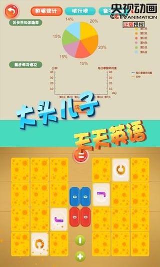 大頭兒子天天英語破解版 v1.4 安卓版圖2