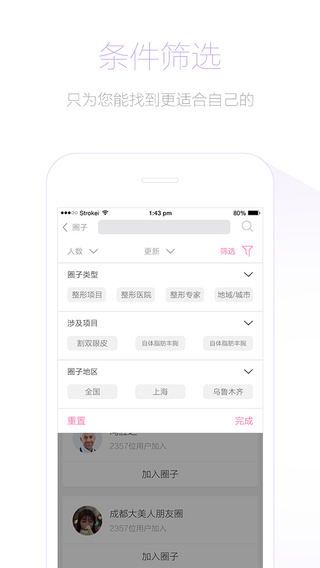 美唄app V1.1 官方版圖3
