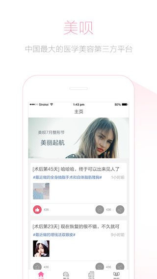 美唄app V1.1 官方版圖4
