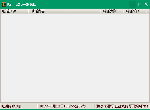 Rz_LOL一鍵喊話 v1.0 綠色版圖1
