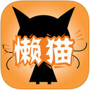 懶貓閱讀器app V1.0 官方版 