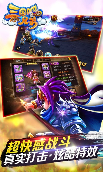 三國吧兄弟360版 v2.7.10 安卓版圖1