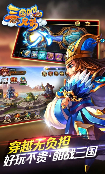 三國吧兄弟360版 v2.7.10 安卓版圖4