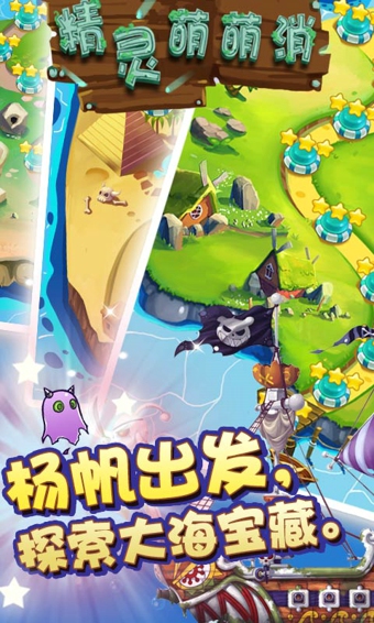 精靈萌萌消 v1.0 安卓版圖3