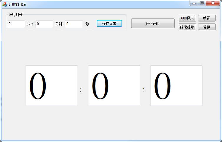 答辯倒計(jì)時(shí)軟件