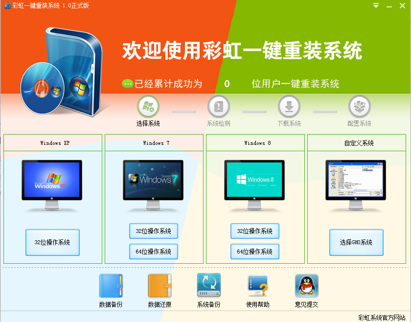 彩虹電腦重裝系統(tǒng)