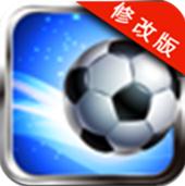 勝利足球2015修改版 v1.5.2 無(wú)限內(nèi)購(gòu) 