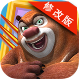 熊出沒(méi)之小熊大冒險(xiǎn)修改版 v1.0.0 無(wú)限內(nèi)購(gòu)版 