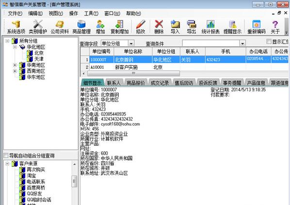 智信客戶管理軟件 2.89 官方版圖1