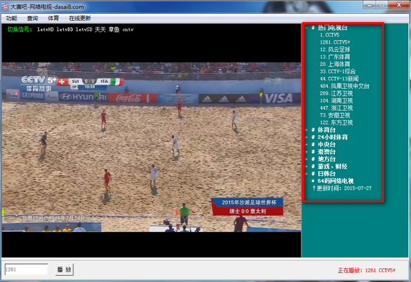 大賽吧網(wǎng)絡電視 1.0 官方版圖1