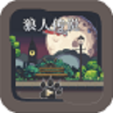 狼人傳說下載 v1.0 安卓版 