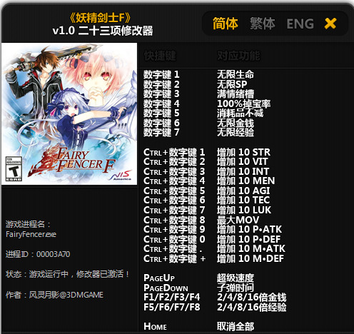 妖精劍士F修改器