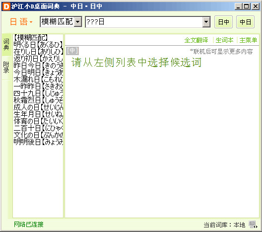 滬江小d日語詞典