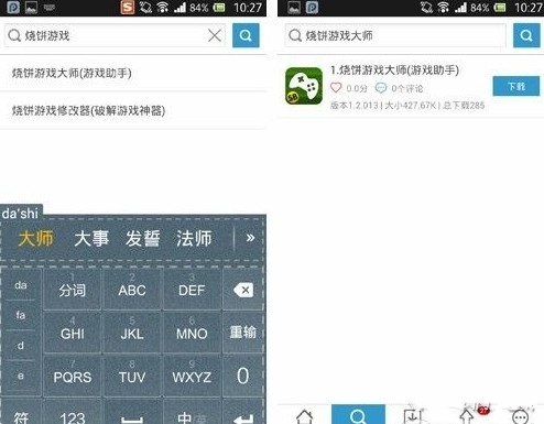 燒餅游戲大師下載