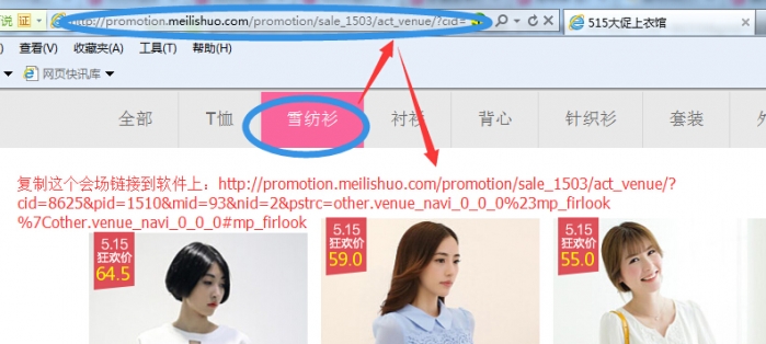  美麗說會場排名查詢軟件