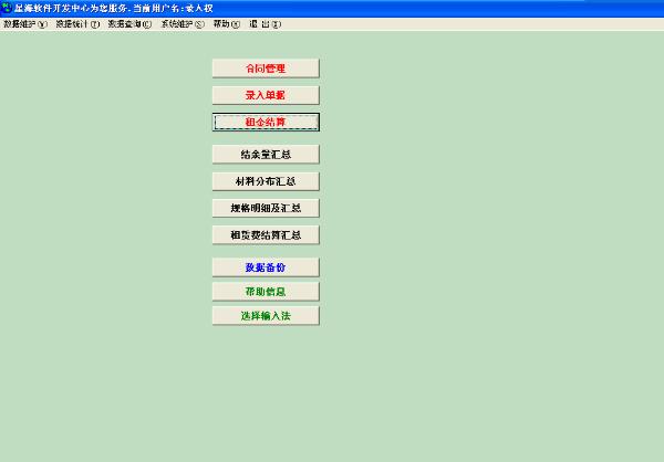 建筑材料租賃軟件