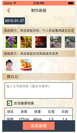 智慧幼兒園家長版