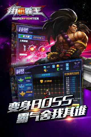 街機霸王電腦版