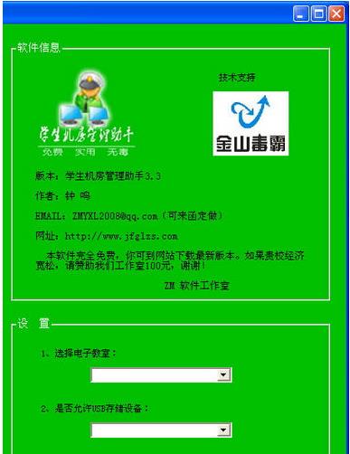 機(jī)房管理軟件