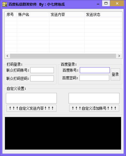 批量百度私信工具