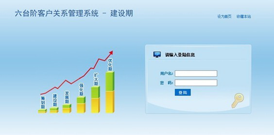 六臺(tái)階客戶管理軟件免費(fèi)版