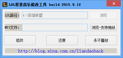 LOL背景音樂(lè)修改工具