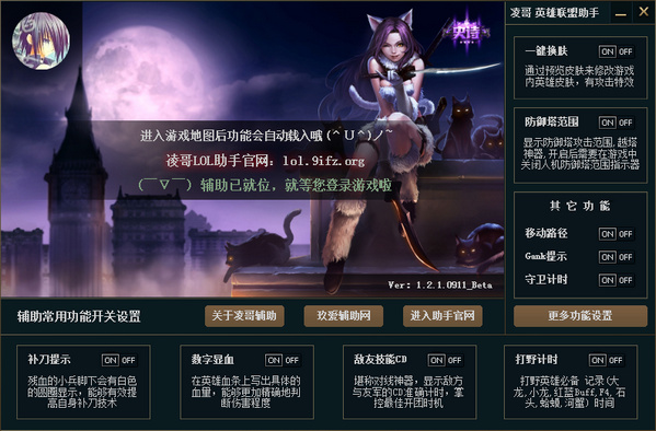 英雄聯(lián)盟輔助軟件