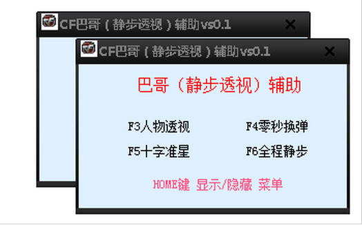 CF靜步透視輔助
