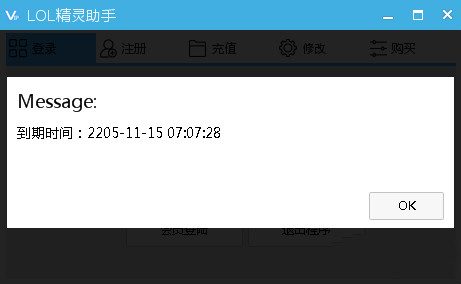 LOL精靈助手破解版