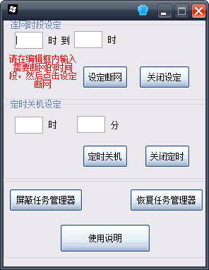 電腦定時斷網(wǎng)軟件