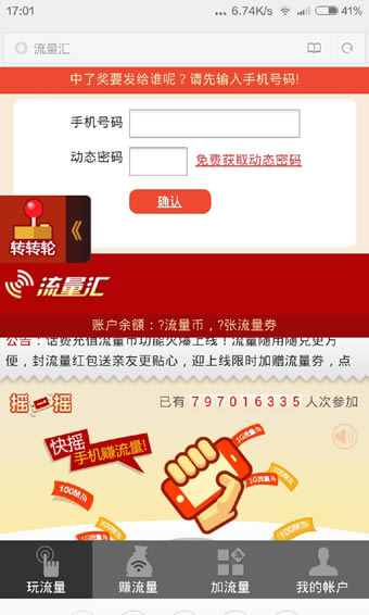 山東移動(dòng)流量匯 v1.0 安卓版圖1
