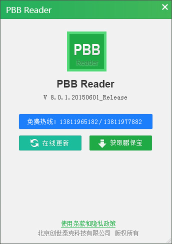 鵬保寶閱讀器PBB Reader下載 v8.4.8.7 官方版圖2