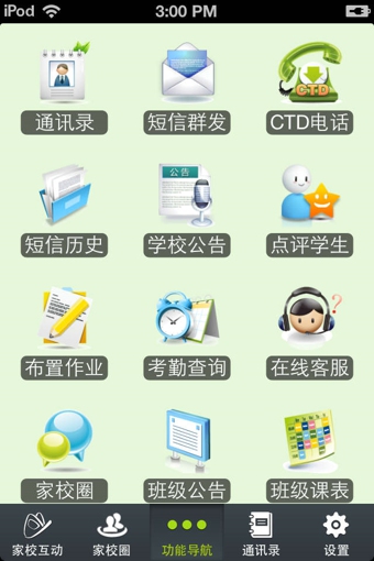 浙江和教育客戶端 v3.0.2 安卓版圖3