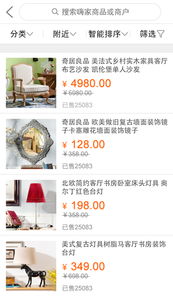 嗨家 v1.0.8 安卓版圖2