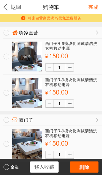 嗨家 v1.0.8 安卓版圖4