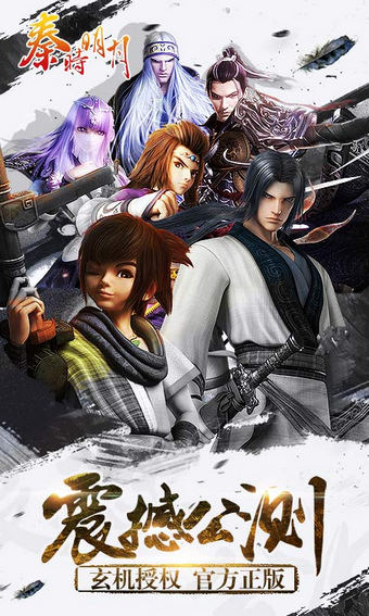 秦時(shí)明月官方手游小米版 v3.2.0 安卓版圖1