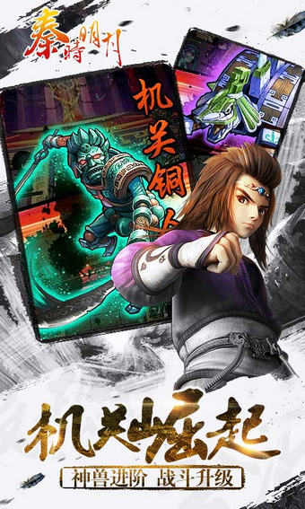 秦時(shí)明月官方手游小米版 v3.2.0 安卓版圖3