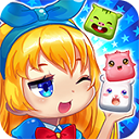 愛麗絲仙境消消樂內(nèi)購破解版 v3.0 無限道具版 