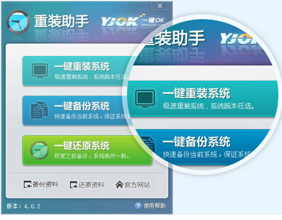 一鍵OK重裝助手 v4.0.2 官方版圖2