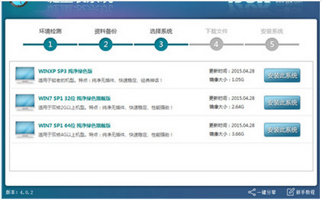 一鍵OK重裝助手 v4.0.2 官方版圖4
